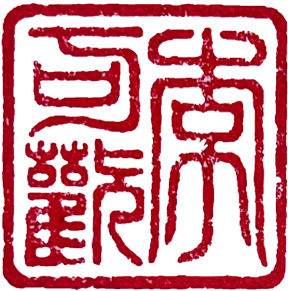 Li Ke Huan, Chinese name seal